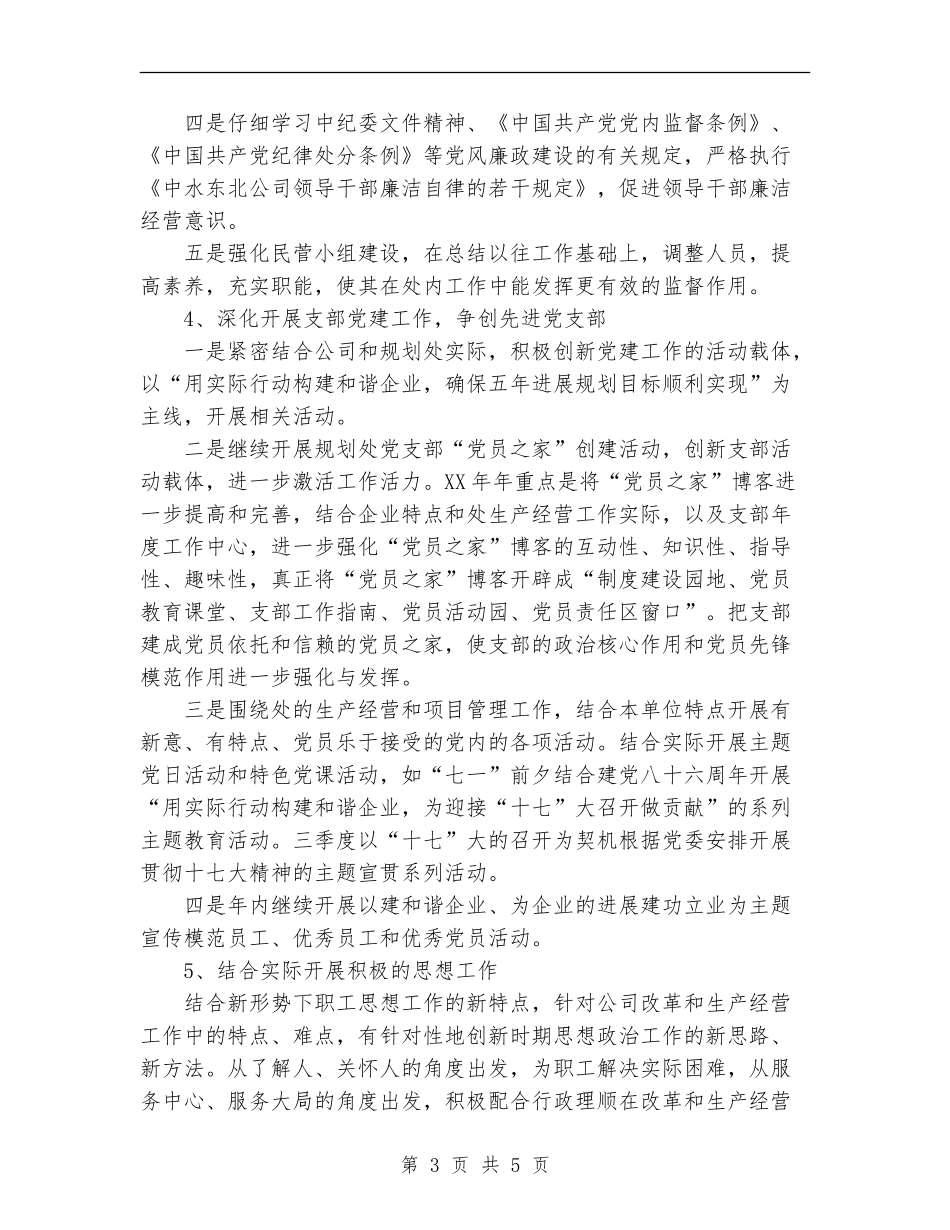 规划处党支部2024年度“党内创先争优”工作计划_第3页