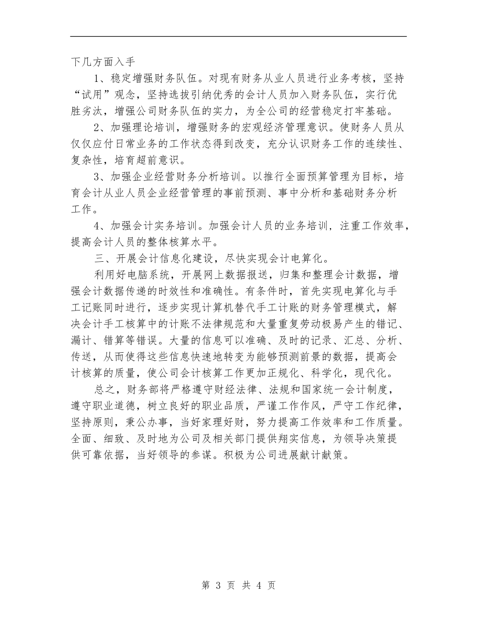 2024公司财务部工作计划范文_第3页
