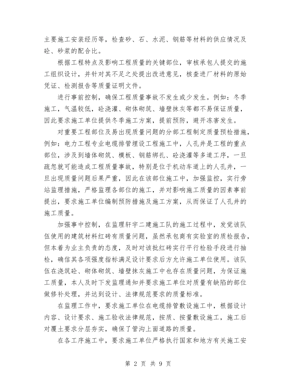 2024公司个人工作总结与2024公司人事行政部个人工作总结汇编_第2页