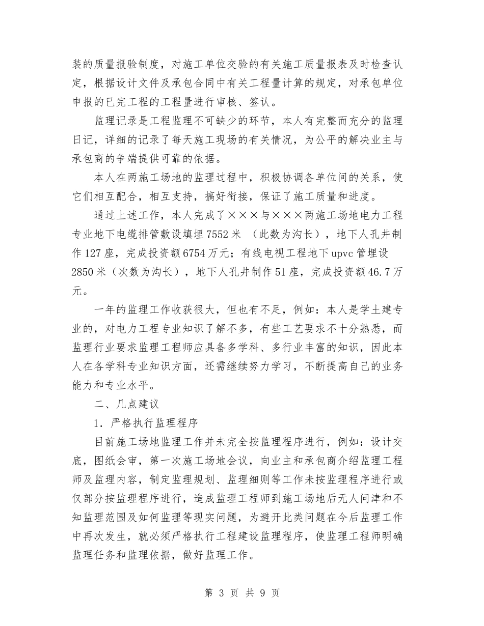 2024公司个人工作总结与2024公司人事行政部个人工作总结汇编_第3页