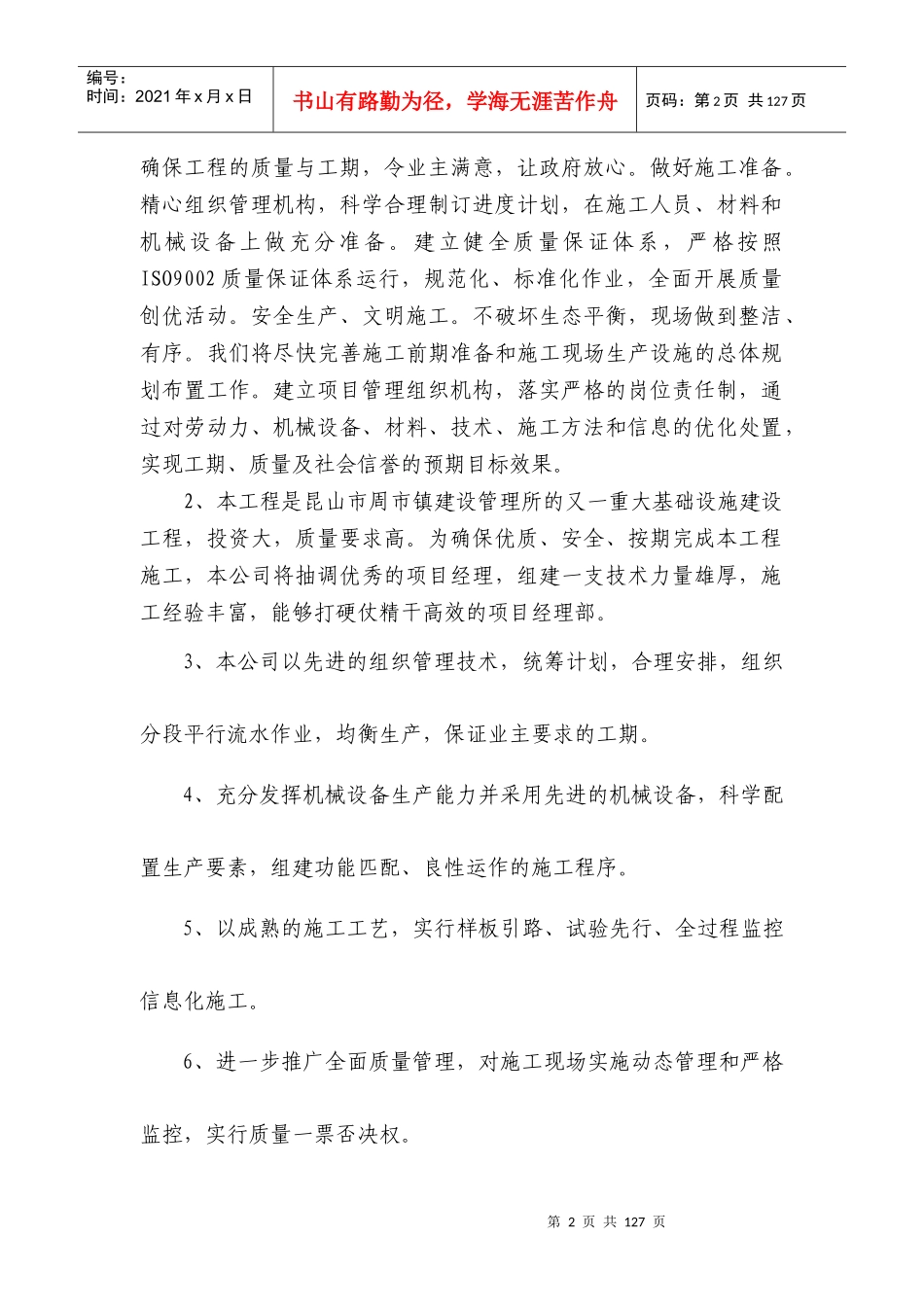 鑫茂路污水管道工程施组_第2页
