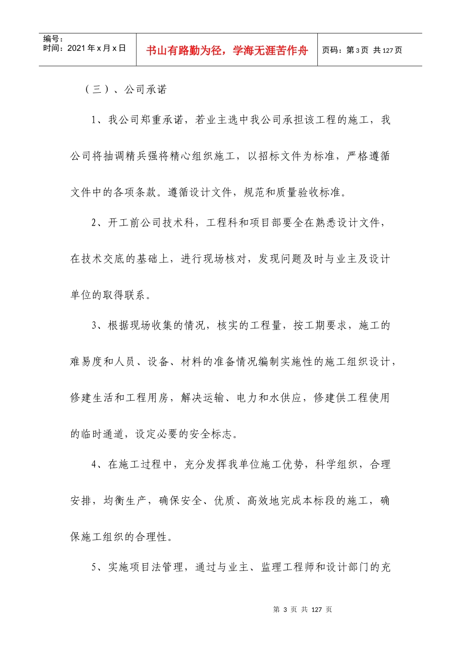 鑫茂路污水管道工程施组_第3页