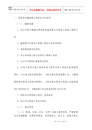 鑫茂路污水管道工程施组