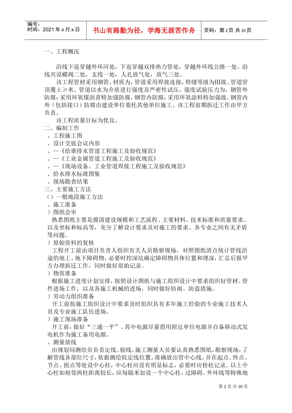 顶管施工组织(DOC10页)_第2页