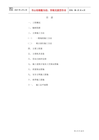 顶管施工组织(DOC10页)
