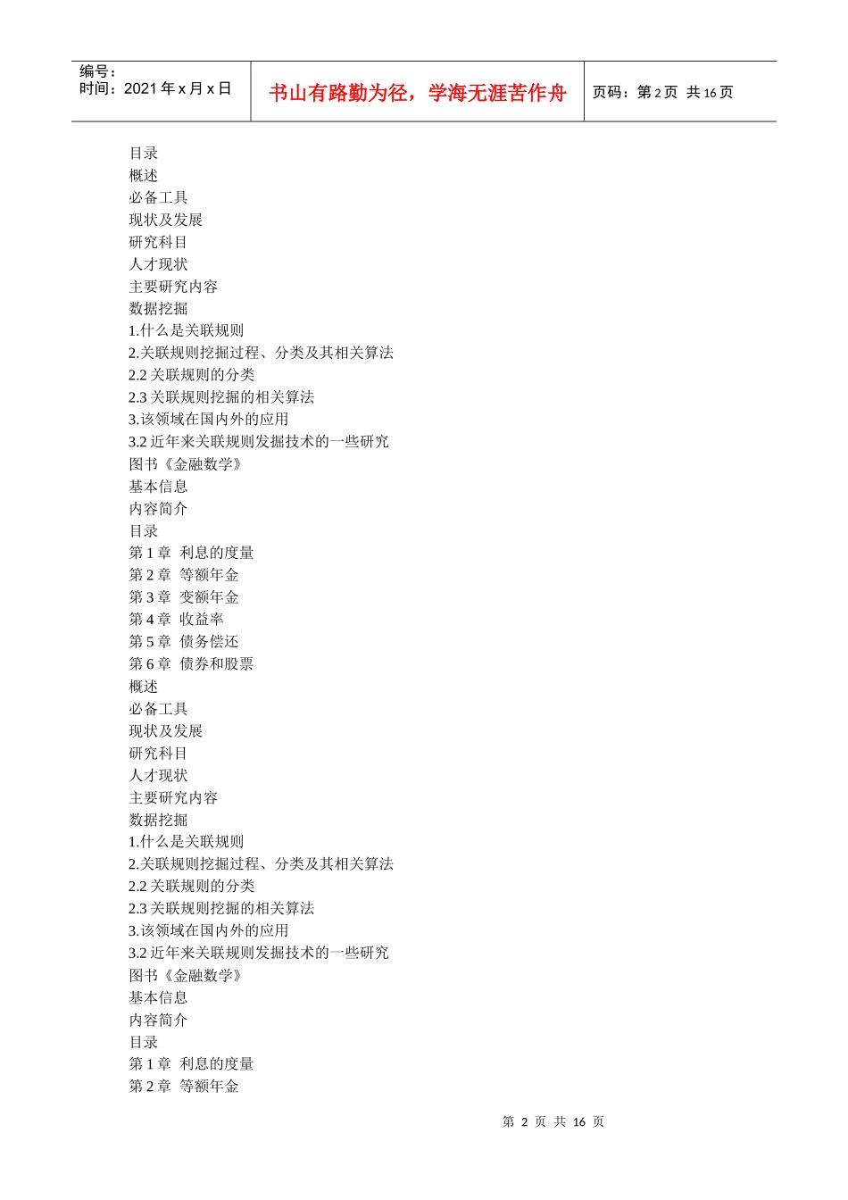 金融数学1718192236_第2页