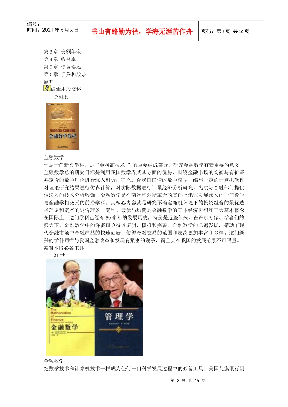 金融数学1718192236_第3页