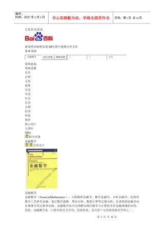 金融数学1718192236