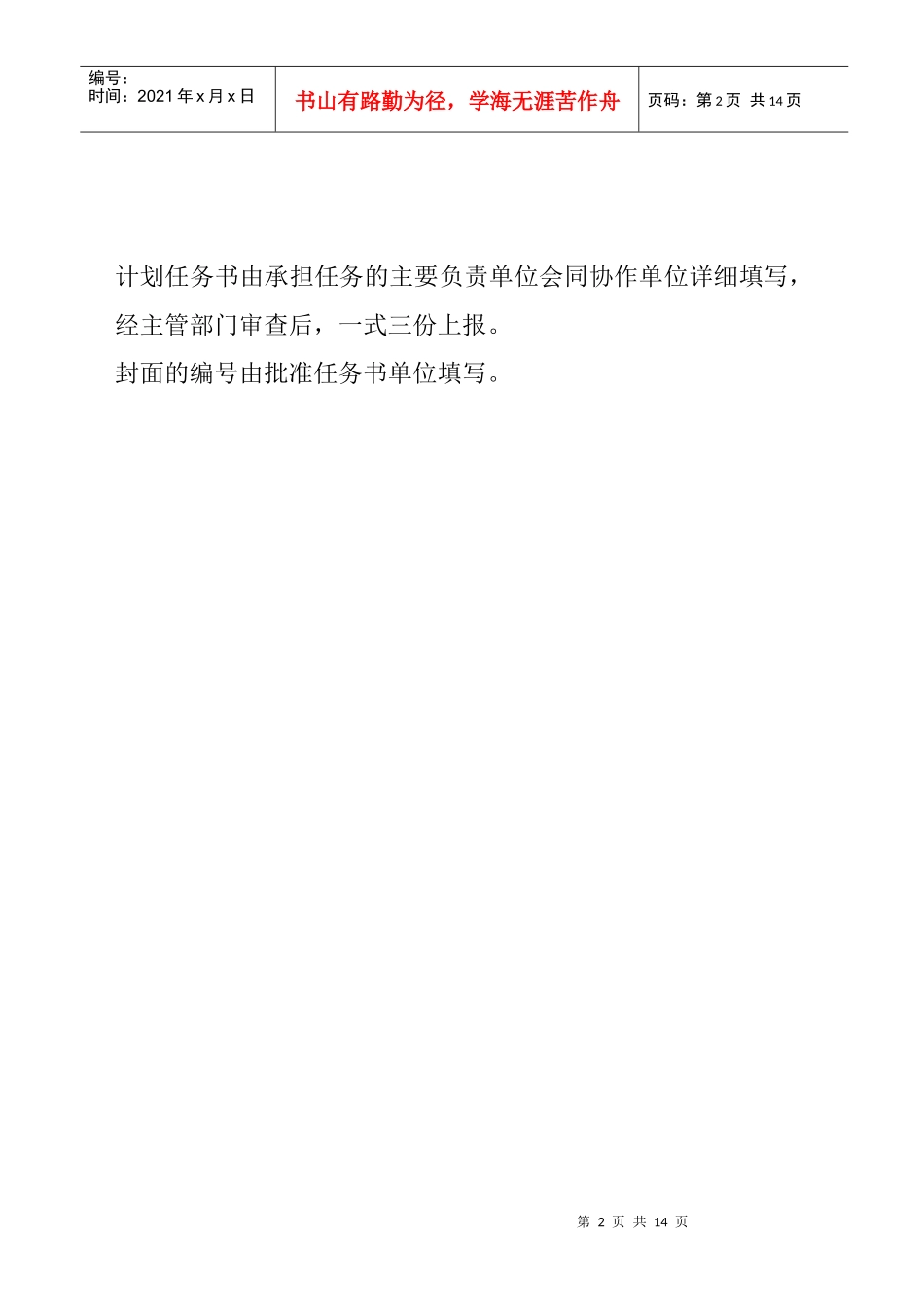 矿井供电技术改造计划任务书_第2页