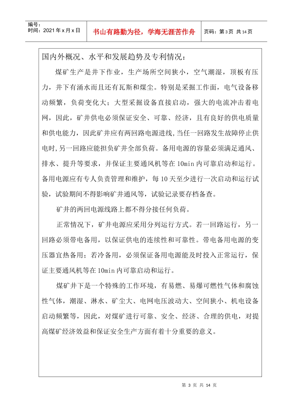 矿井供电技术改造计划任务书_第3页