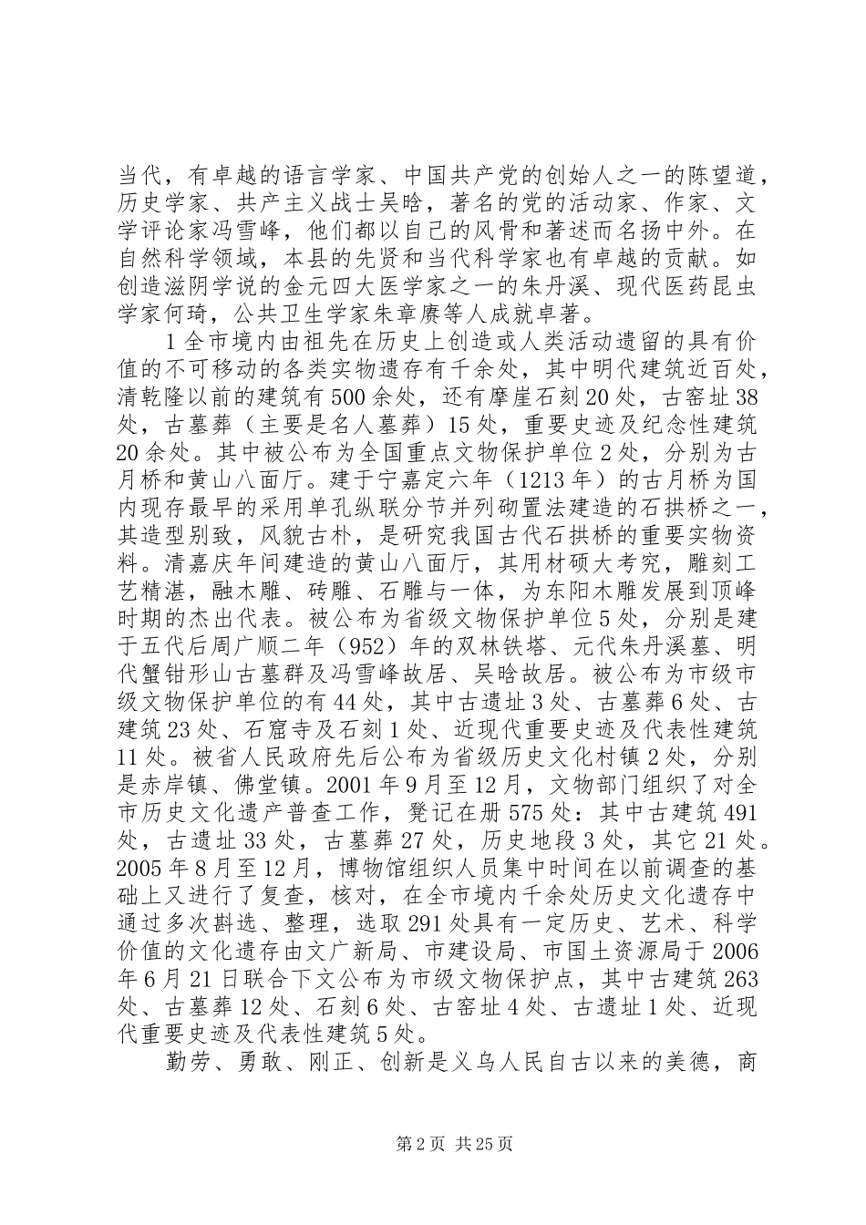 XX县区场分析报告[精选]_第2页