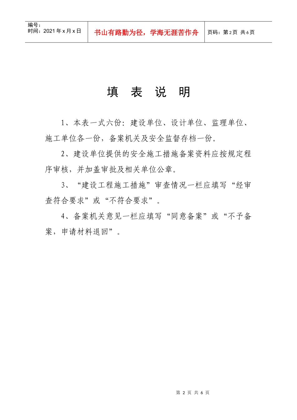 福建省房屋建筑与市政基础设施工程安全施工措施备案表_第2页