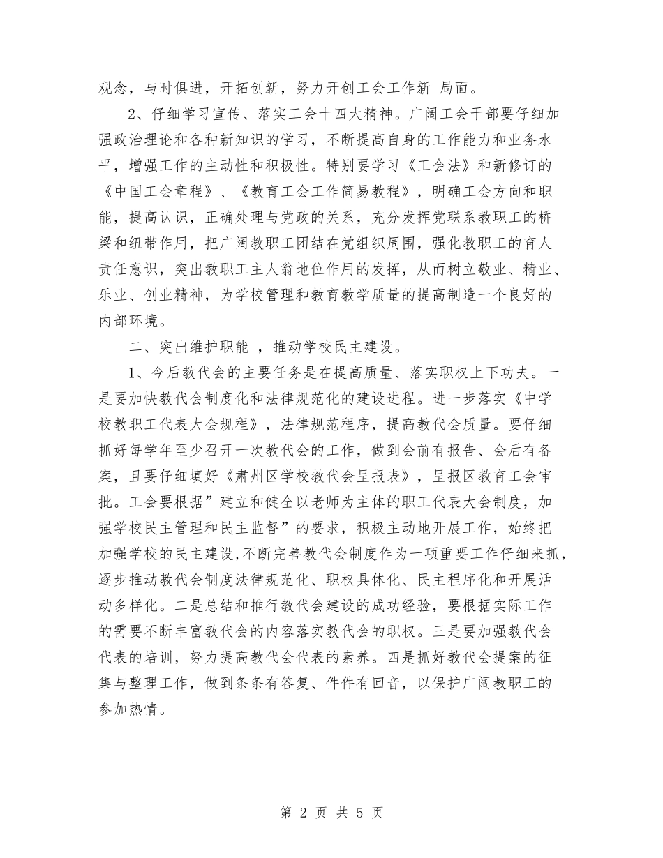 2024年教育工会工作计划范文与2024年教育工作者个人履职总结汇编_第2页