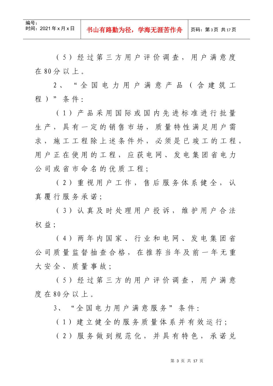 电力行业四满意推选办法与条件_第3页