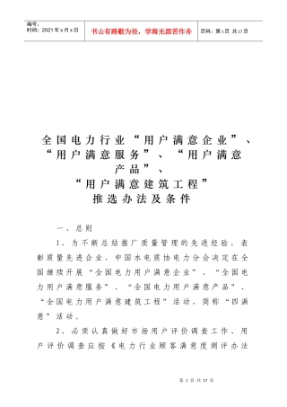 电力行业四满意推选办法与条件