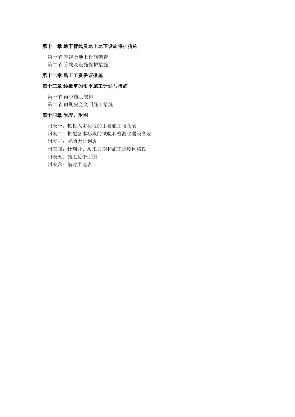 装修工程施工组织设计(DOC170页)_第3页