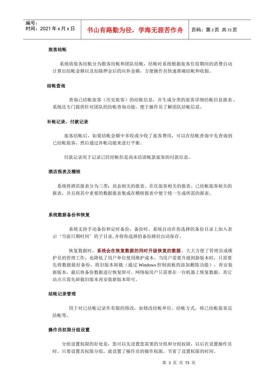 酒店管理系统---方讯科技_第3页