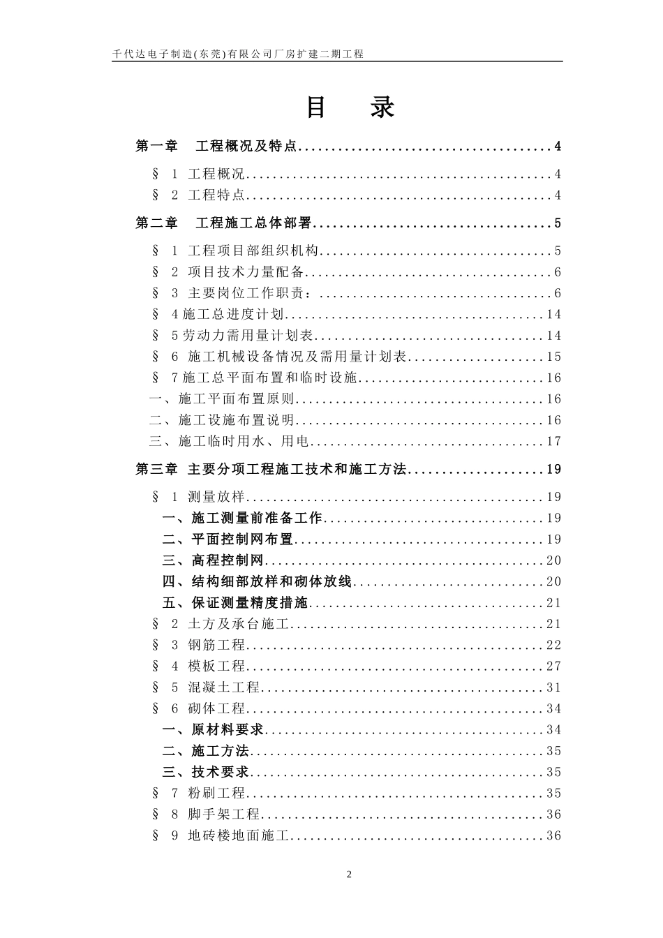 电子制造公司厂房扩建工程施工方案_第2页