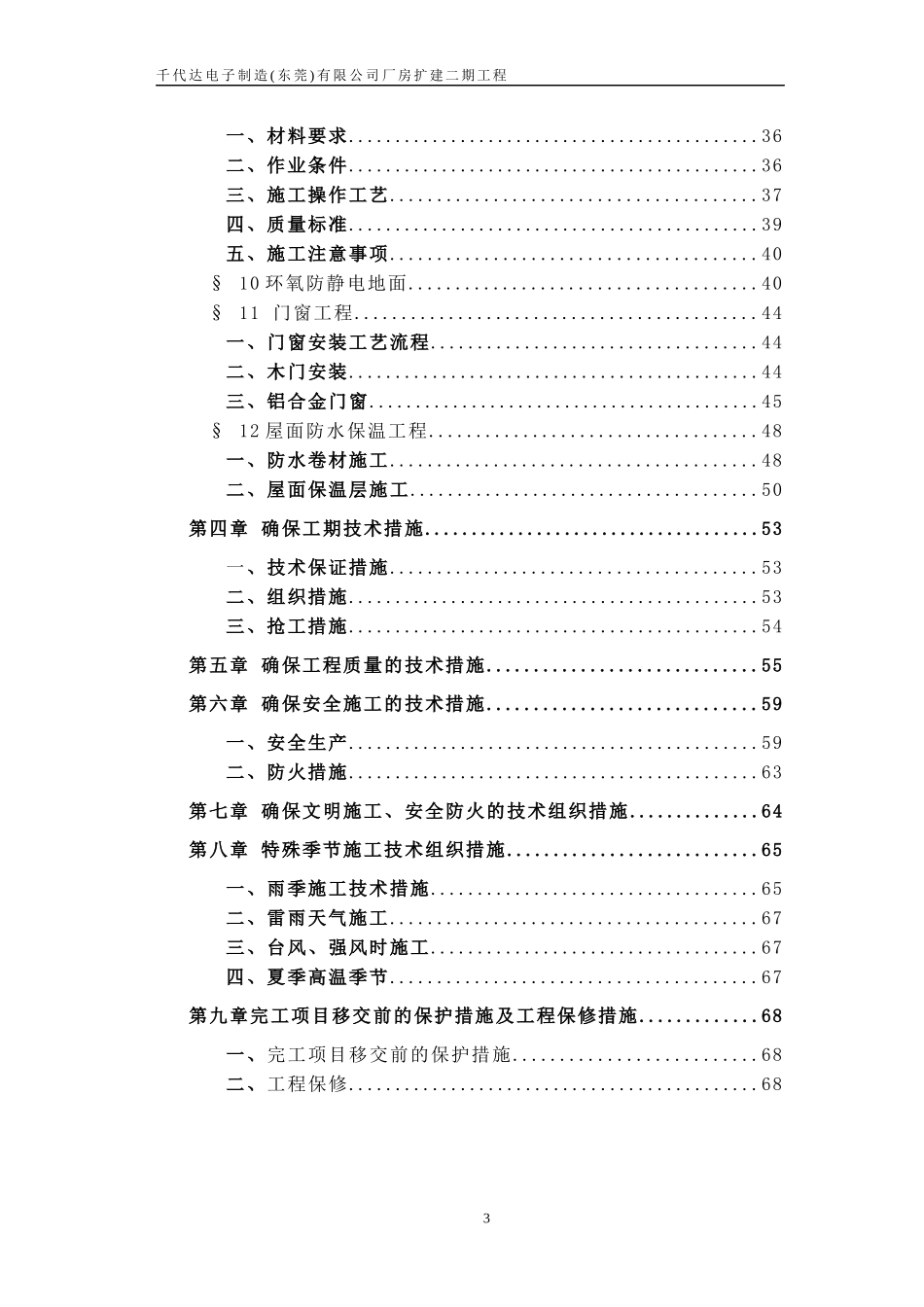 电子制造公司厂房扩建工程施工方案_第3页