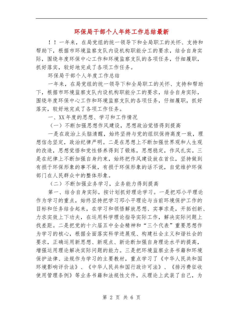 环保局干部个人年终工作总结最新_第2页