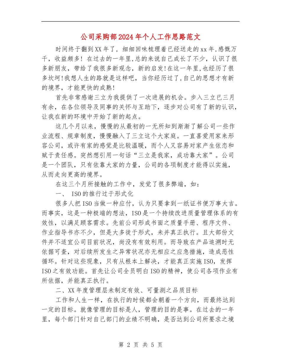 公司采购部2024年个人工作思路范文_第2页