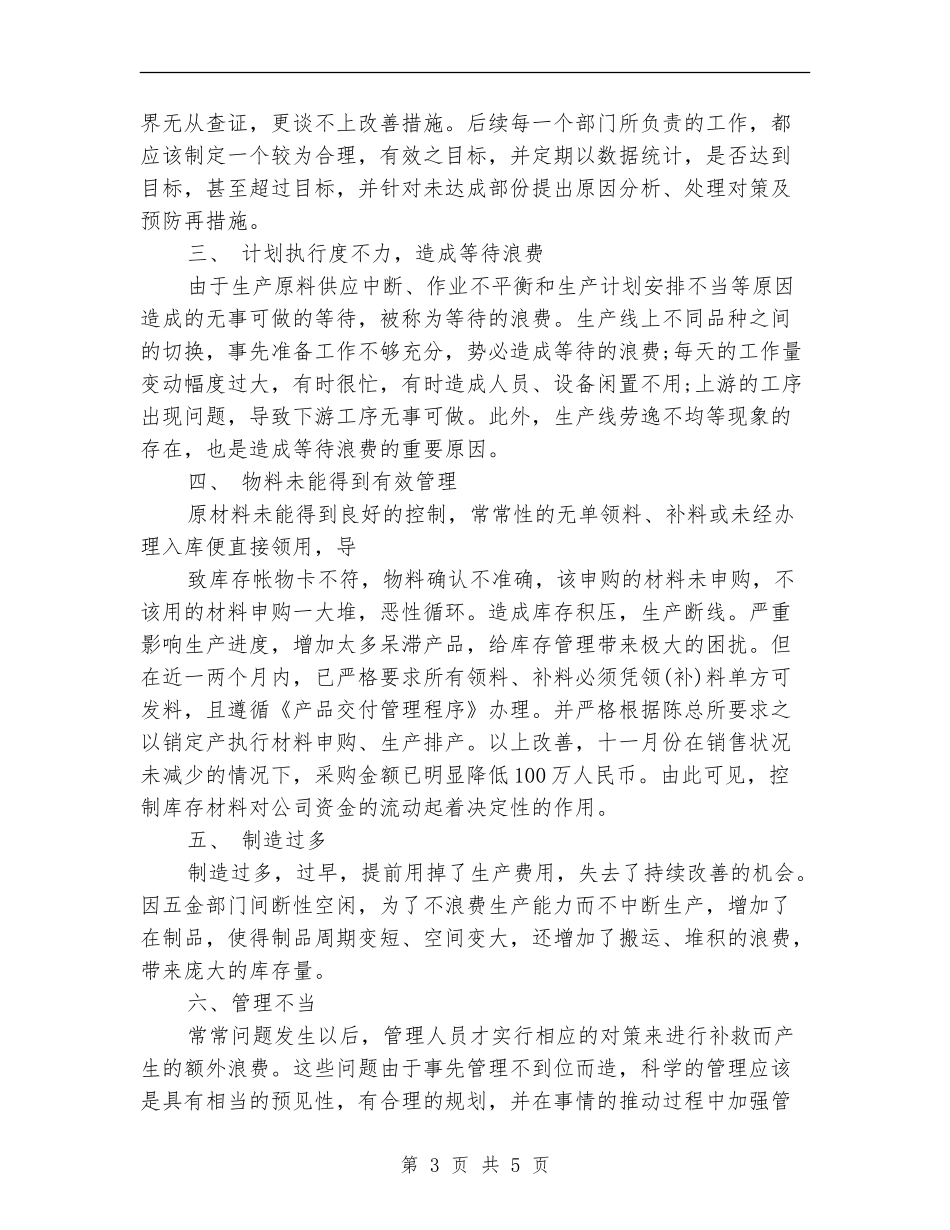 公司采购部2024年个人工作思路范文_第3页
