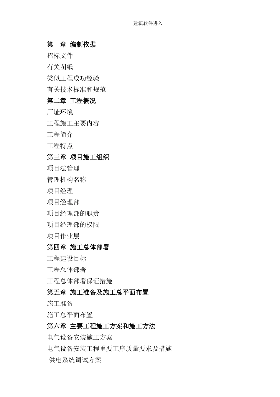 福建某60T转炉电气仪表安装施工组织设计_第3页