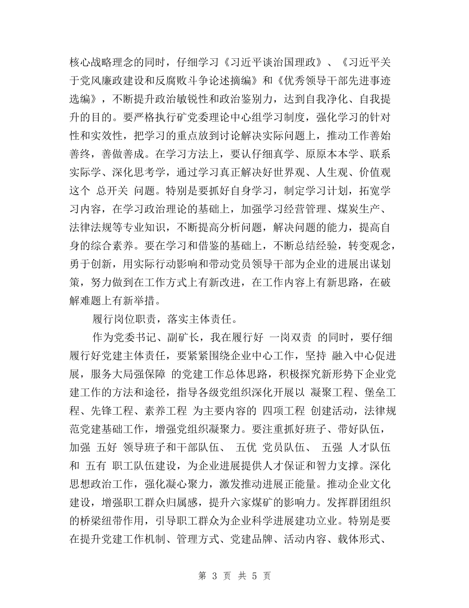 2024党委三严三实专题教育自查报告_第3页