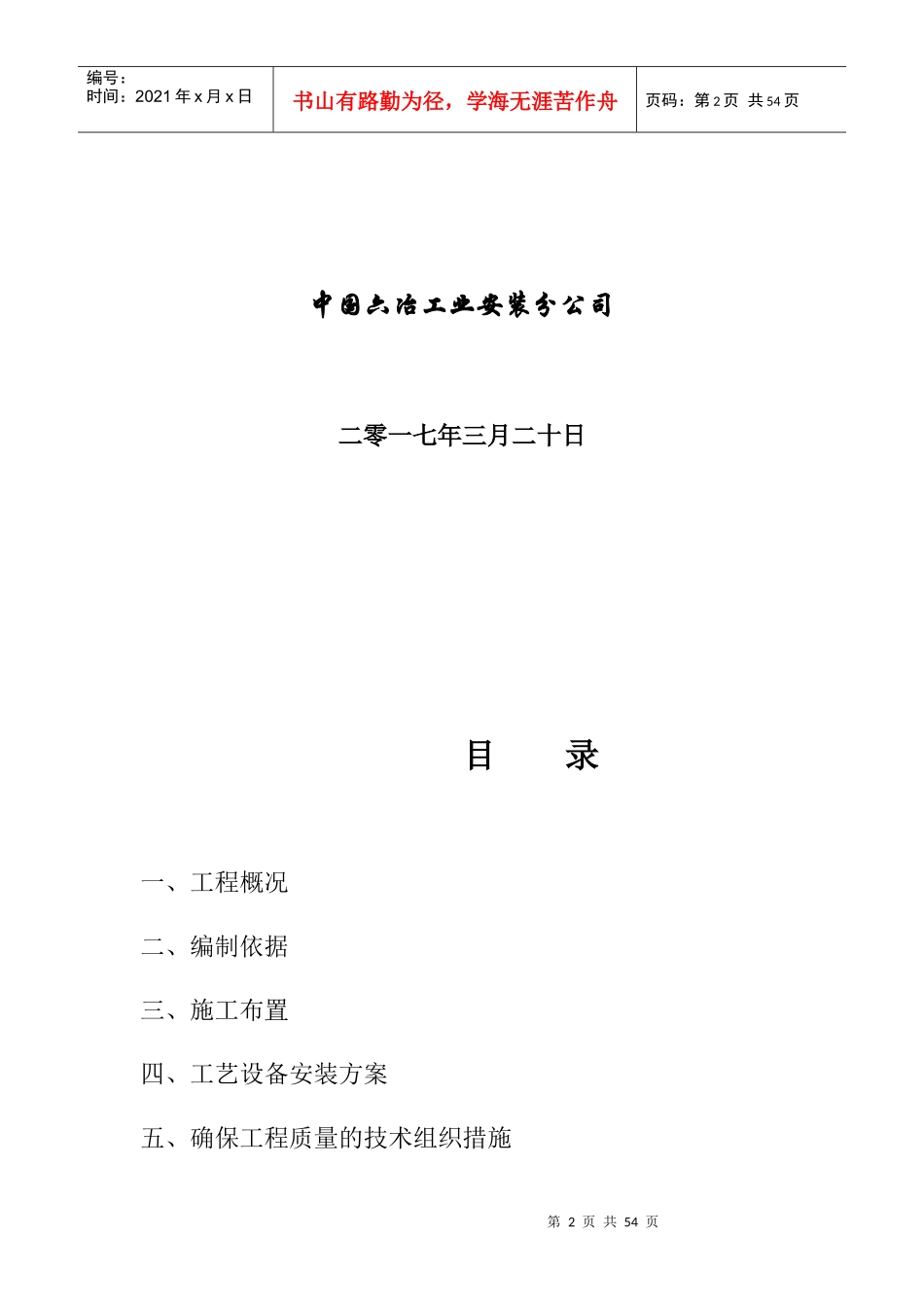 高端电子及包装材料项目纯拉伸机组安装施工方案_第2页