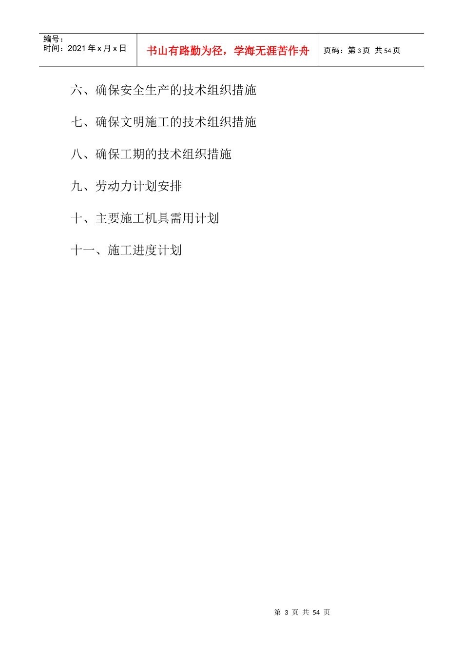 高端电子及包装材料项目纯拉伸机组安装施工方案_第3页