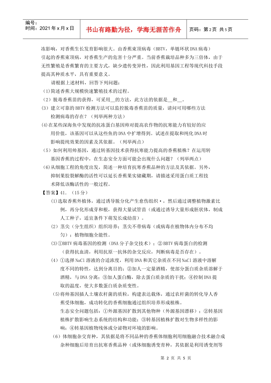 选修三：现代生物科技专题部分_第2页