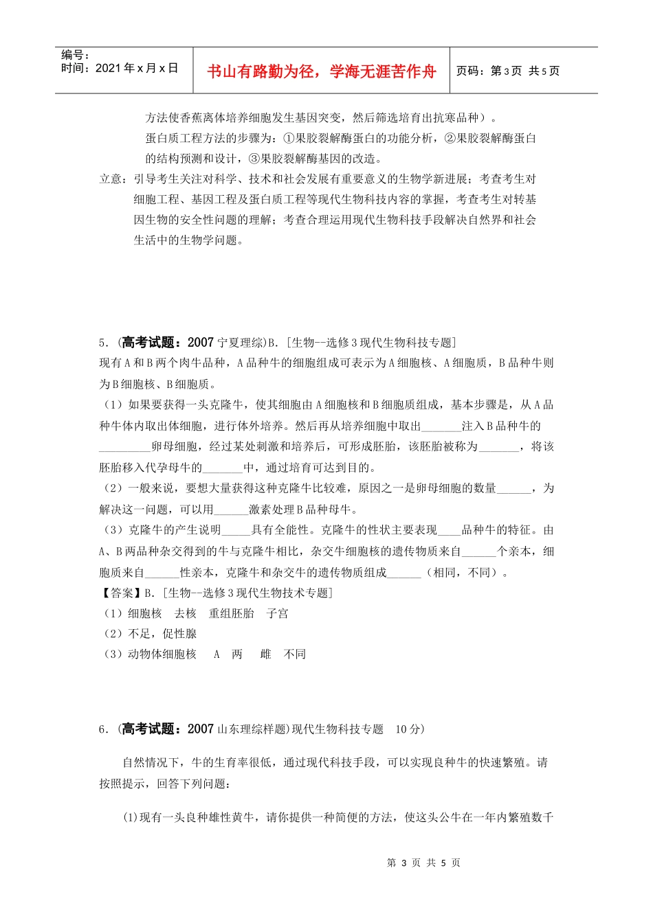 选修三：现代生物科技专题部分_第3页