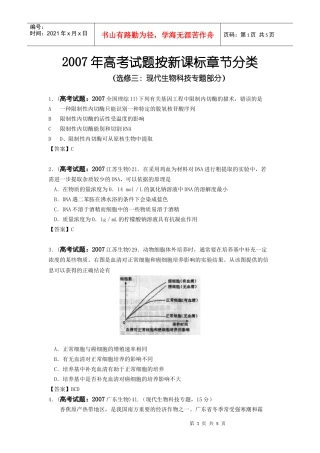 选修三：现代生物科技专题部分
