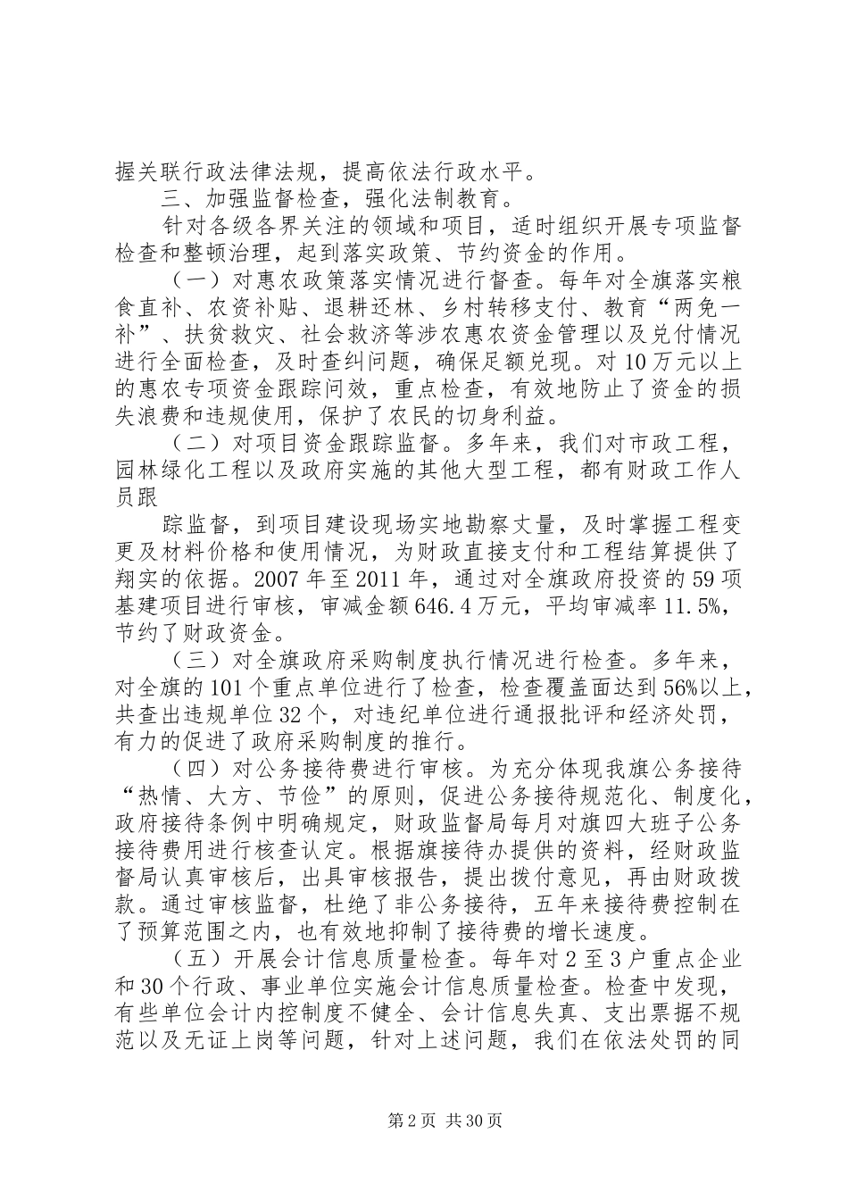 财政局依法行政汇报材料_第2页