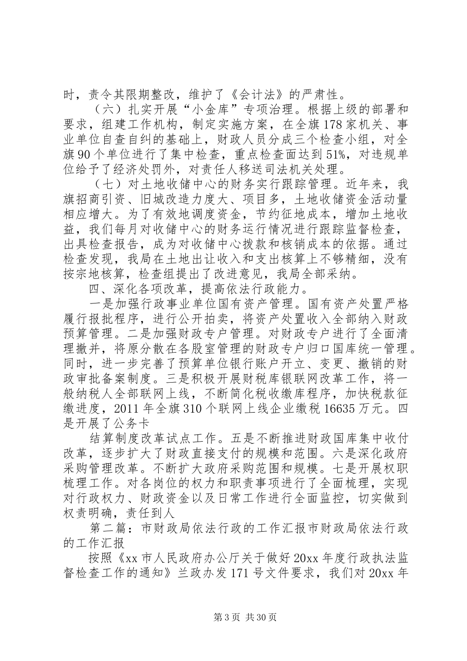 财政局依法行政汇报材料_第3页