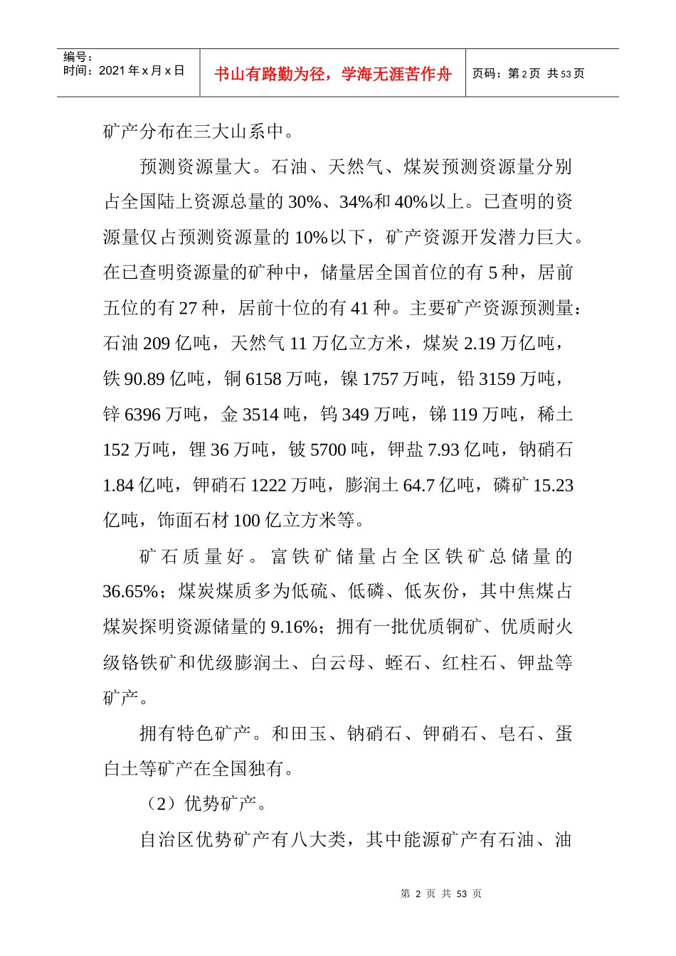 矿产资源勘查开发十二五规划范本_第2页