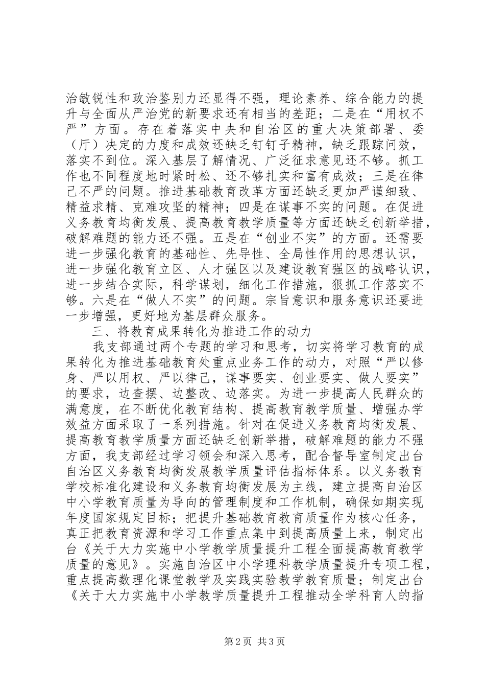 “三严三实”两个专题学习情况汇报_第2页