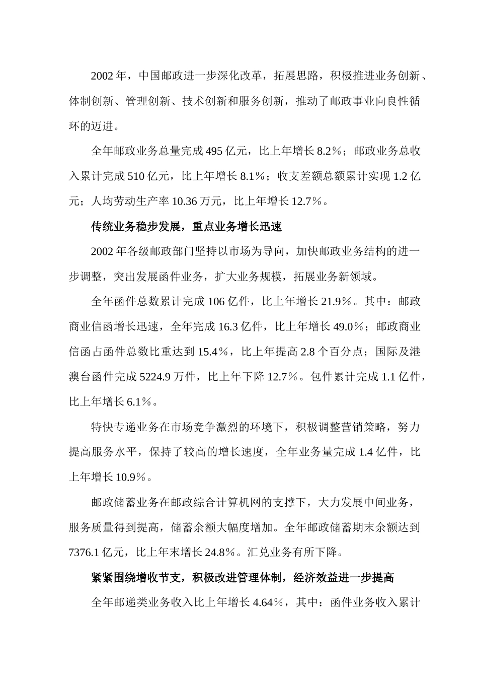 通信行业统计资料（DOC 71）(2)_第2页