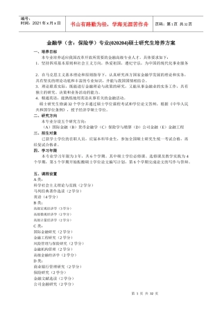 西南财经金融学研究生培养方案XXXX