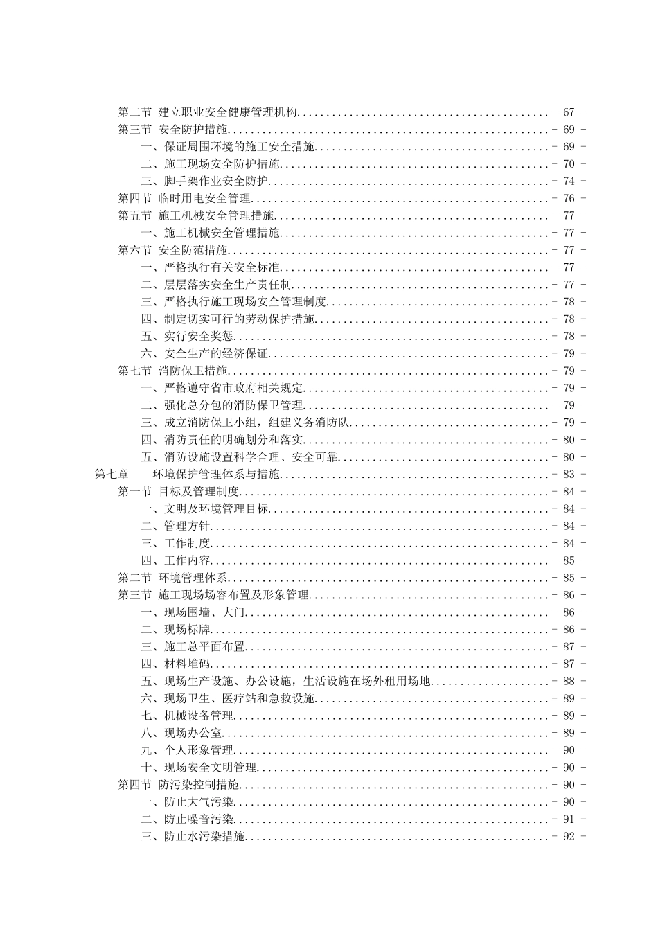 美仑酒店院加固改造工程施工方案_第3页