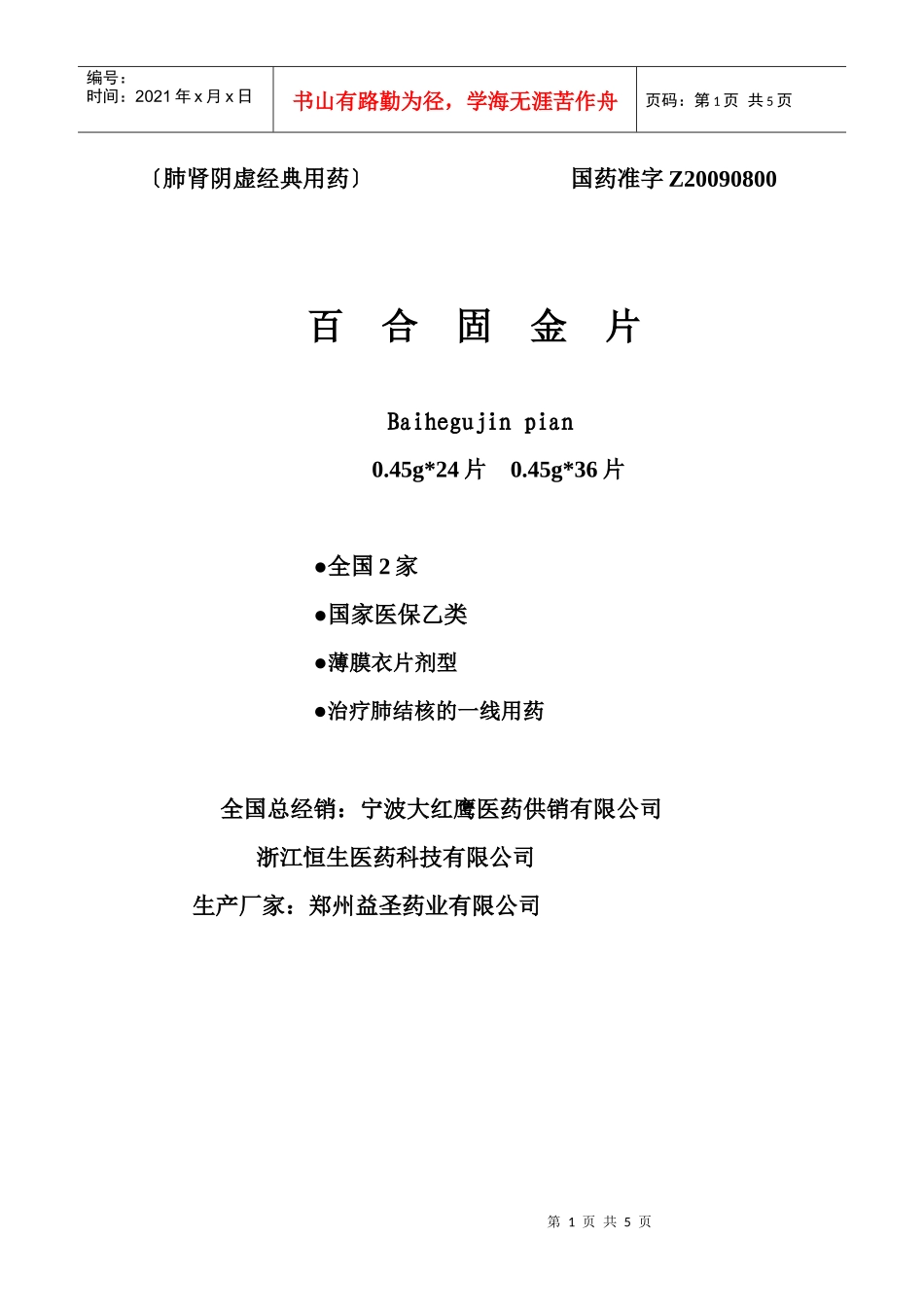 肺肾阴虚经典用药_第1页