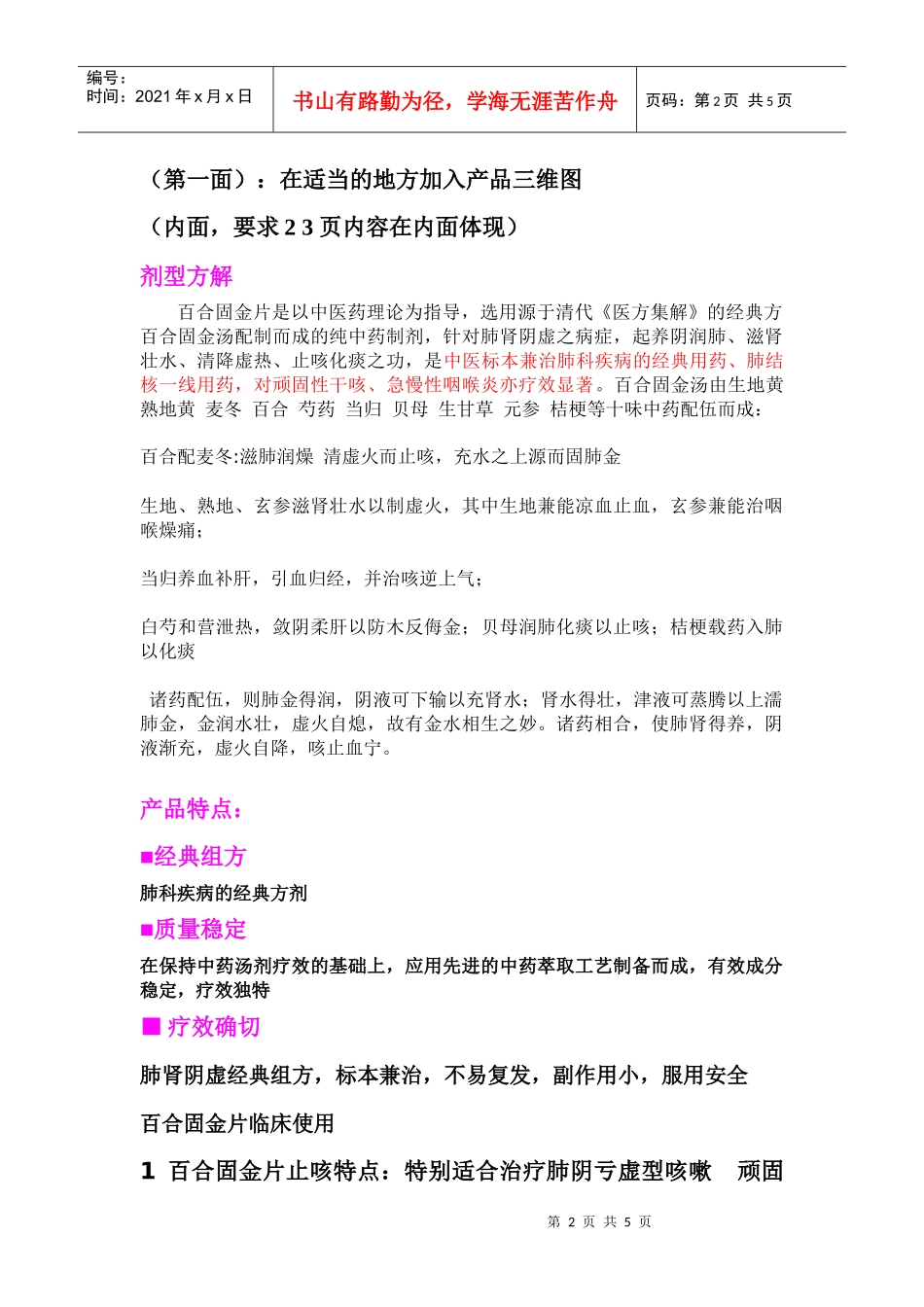 肺肾阴虚经典用药_第2页