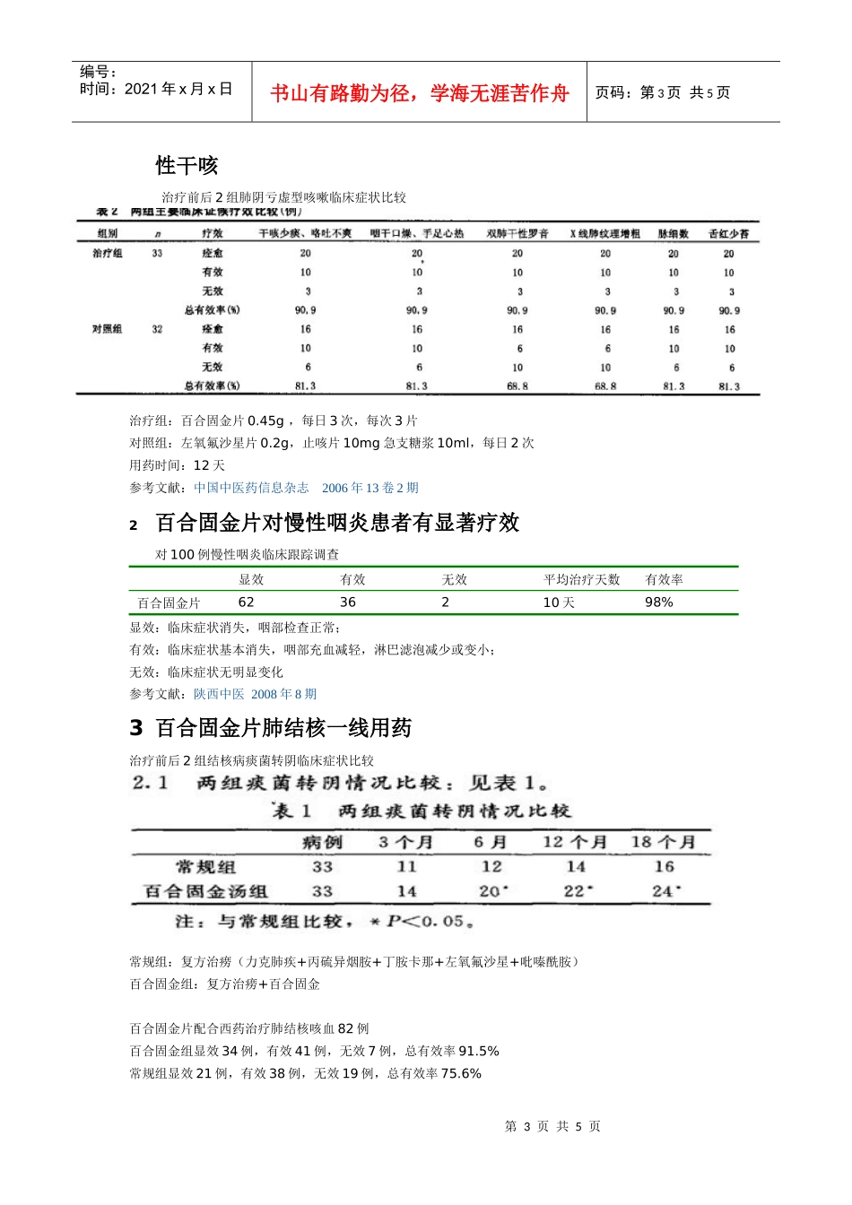 肺肾阴虚经典用药_第3页