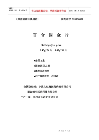 肺肾阴虚经典用药