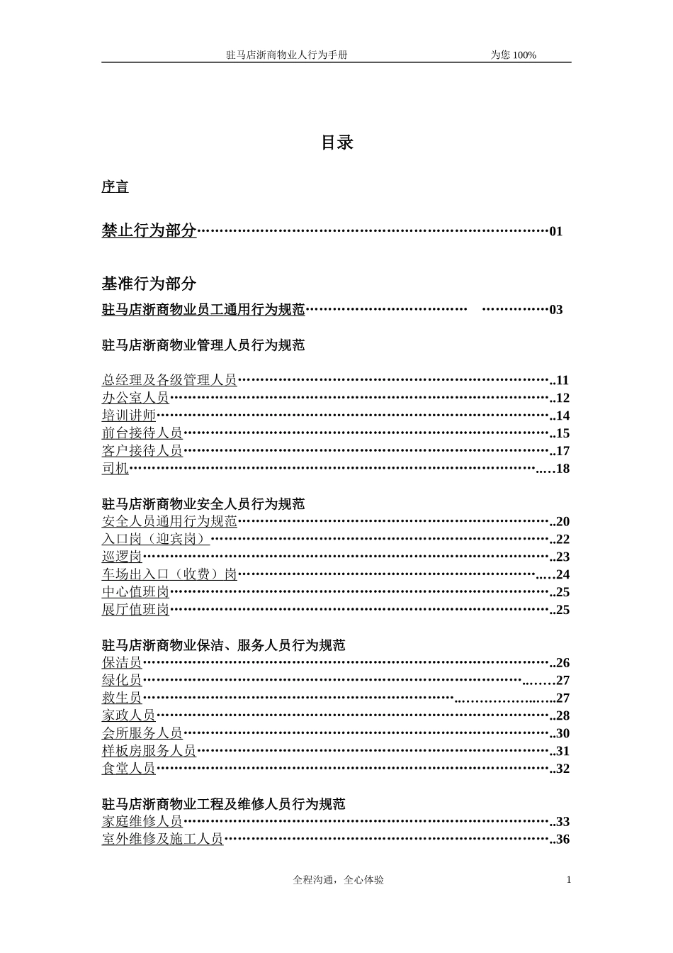驻马店浙商物业员工行为规范_第2页