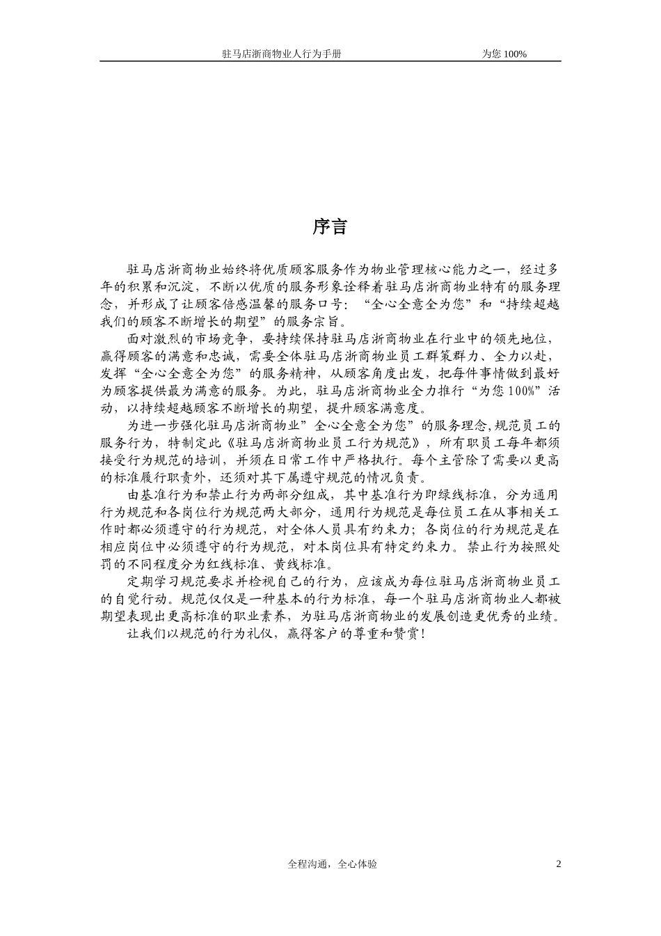 驻马店浙商物业员工行为规范_第3页