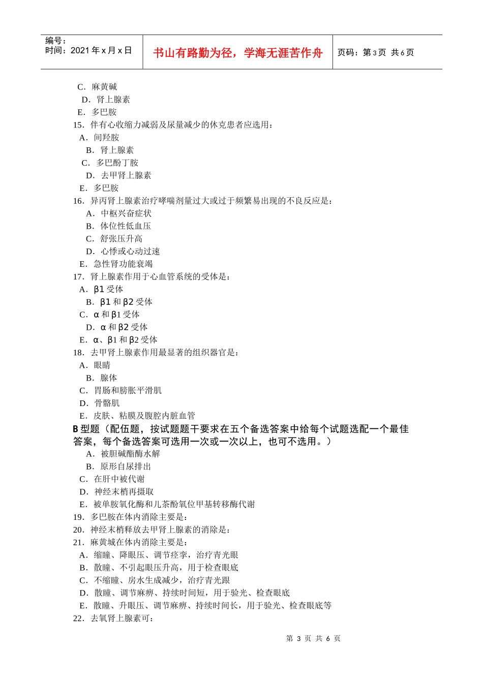 第九章拟肾上腺素药-重庆邮电大学主页_第3页