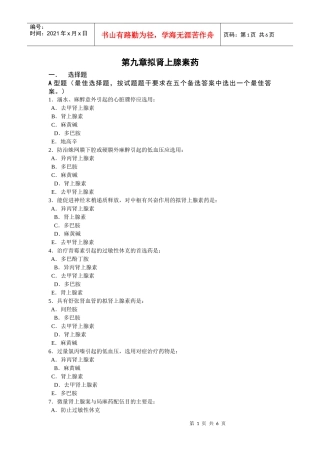 第九章拟肾上腺素药-重庆邮电大学主页