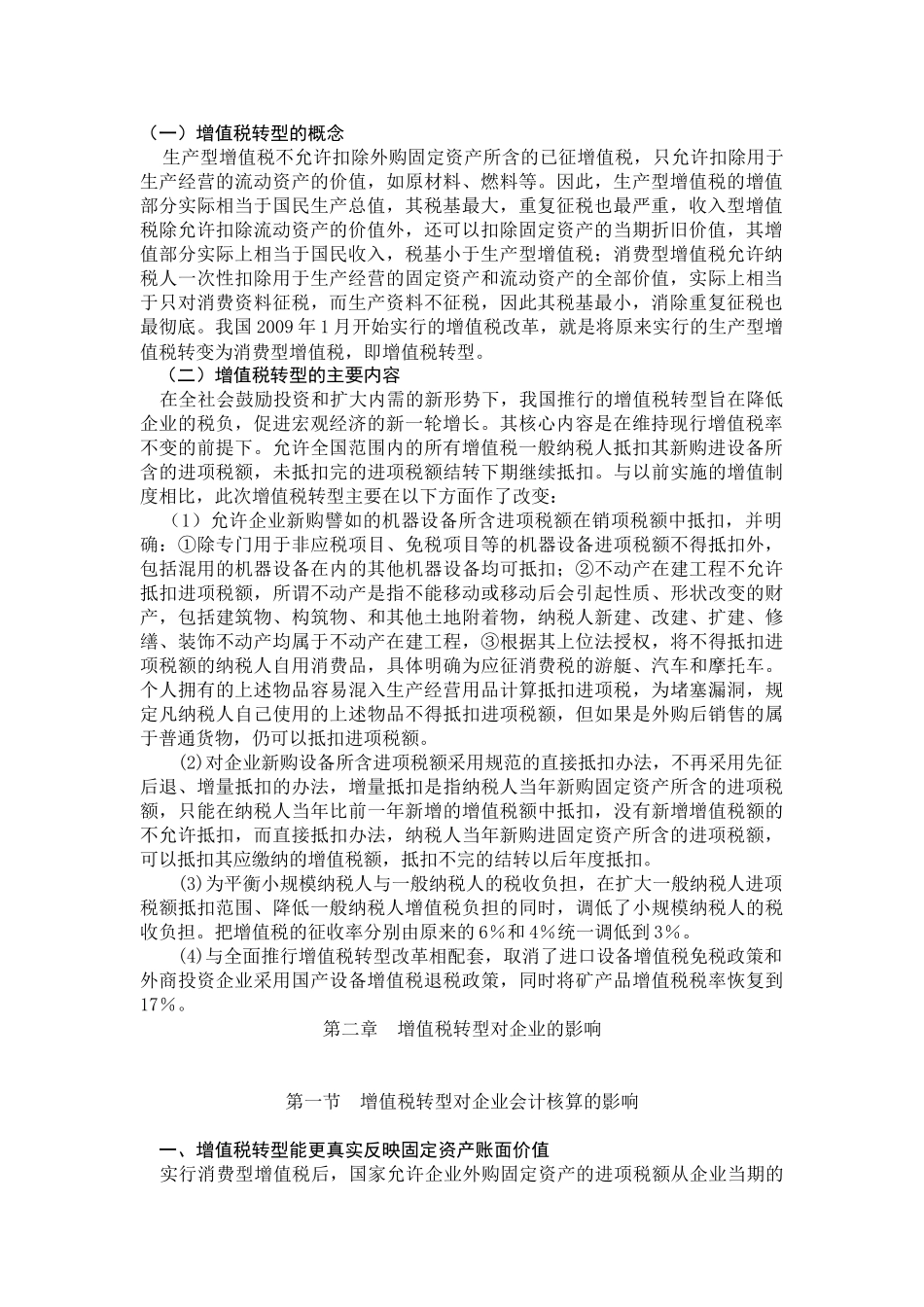 论增值税转型改革对企业的影响_第2页