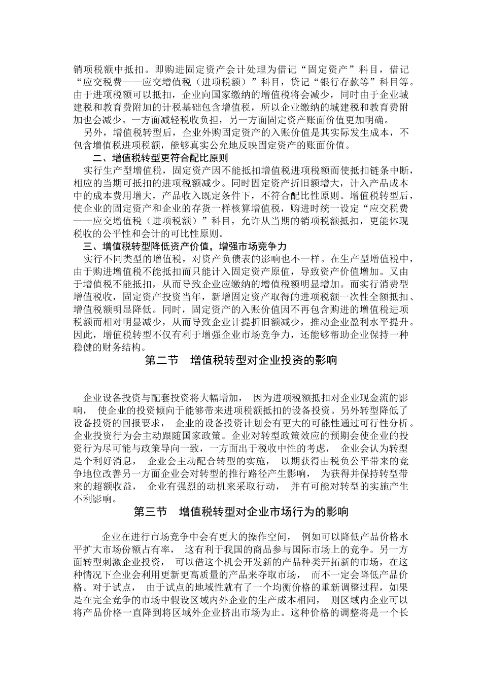 论增值税转型改革对企业的影响_第3页